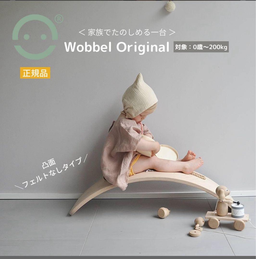 【菜の花さま】★wobbel バランスボード オリジナル 木製 ウォーベル