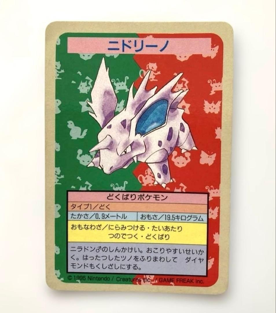 ポケモンカード　ニドリーノ　青裏　エラーカード　トップサン　レア