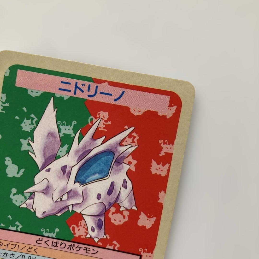 ポケモンカード　ニドリーノ　青裏　エラーカード　トップサン　レア