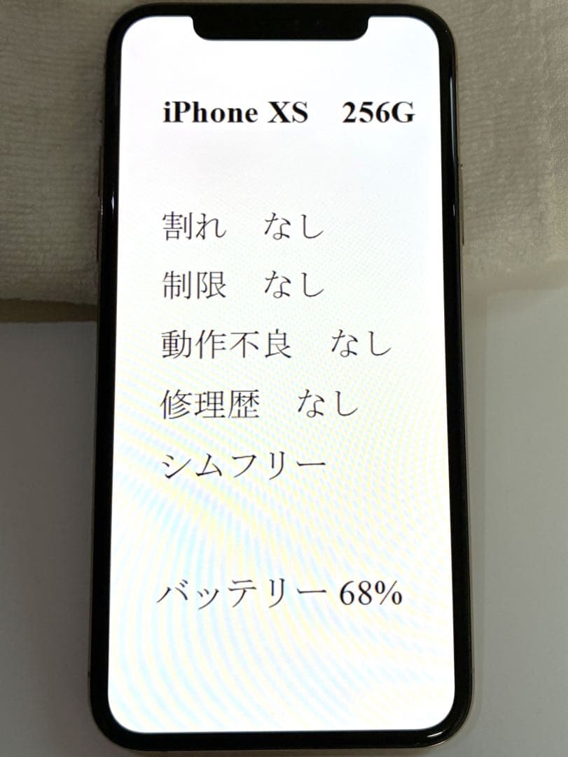 iPhone XS 256G ゴールド シムフリー