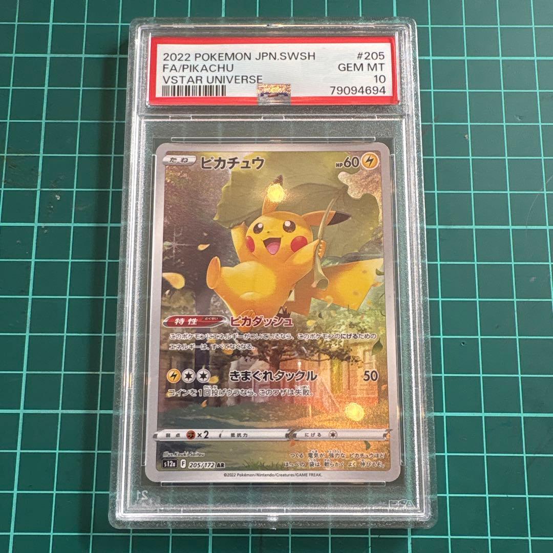 【極美品】ピカチュウar psa10 9枚連番