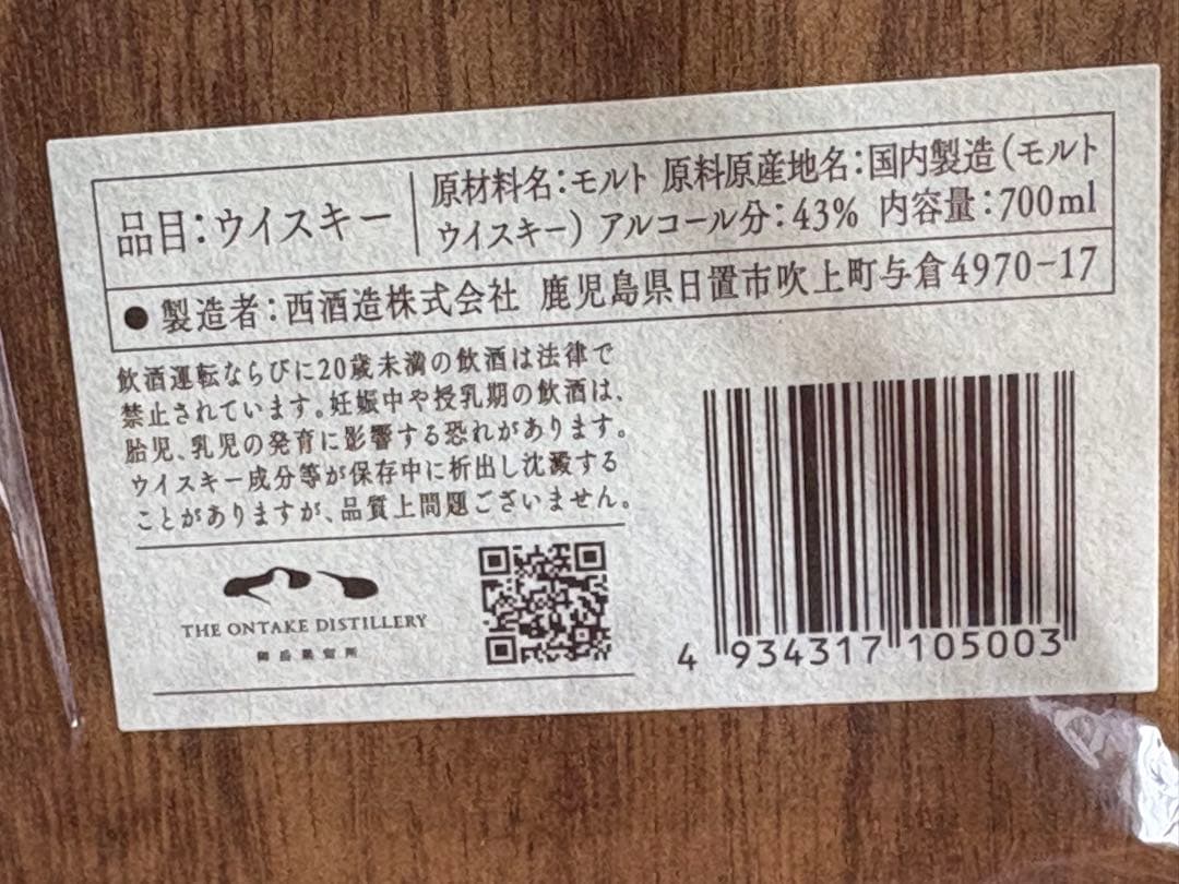 THE ONTAKE 御岳シングルモルトウイスキー 2025年