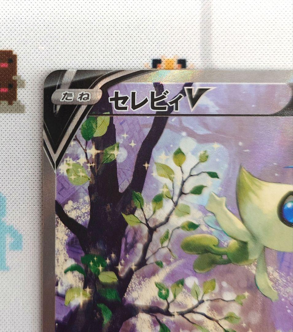 セレビィV PROMO / サダイジャV PROMO