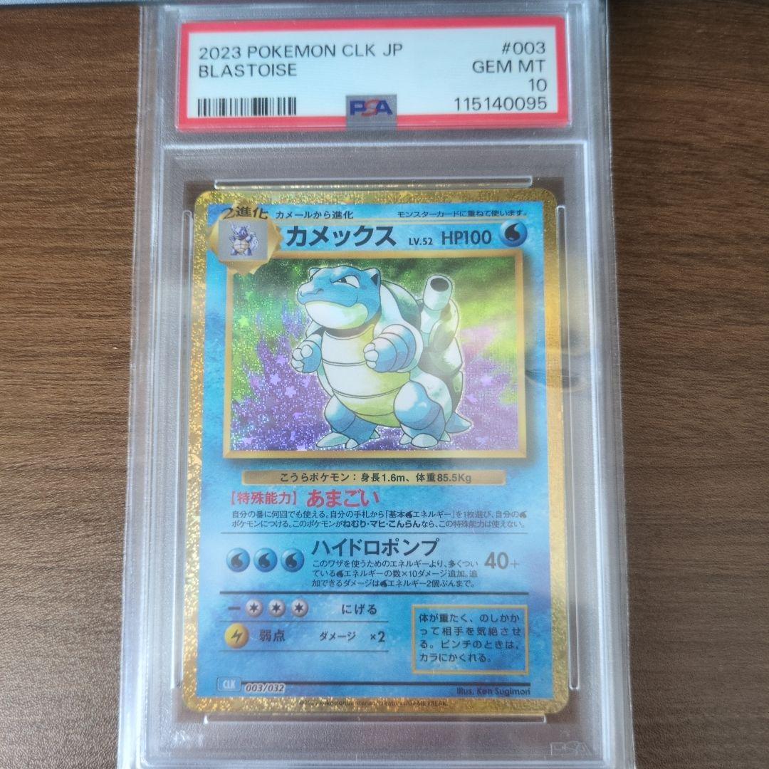 や*い様 【PSA10】カメックス クラシック