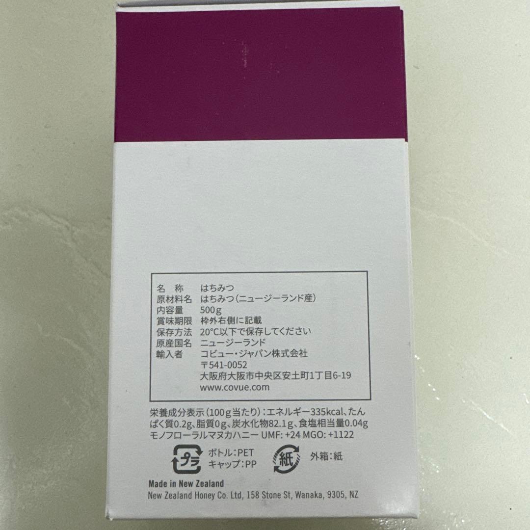 【新品】生マヌカハニー UMF24+ MGO1122+ 500g✖︎1