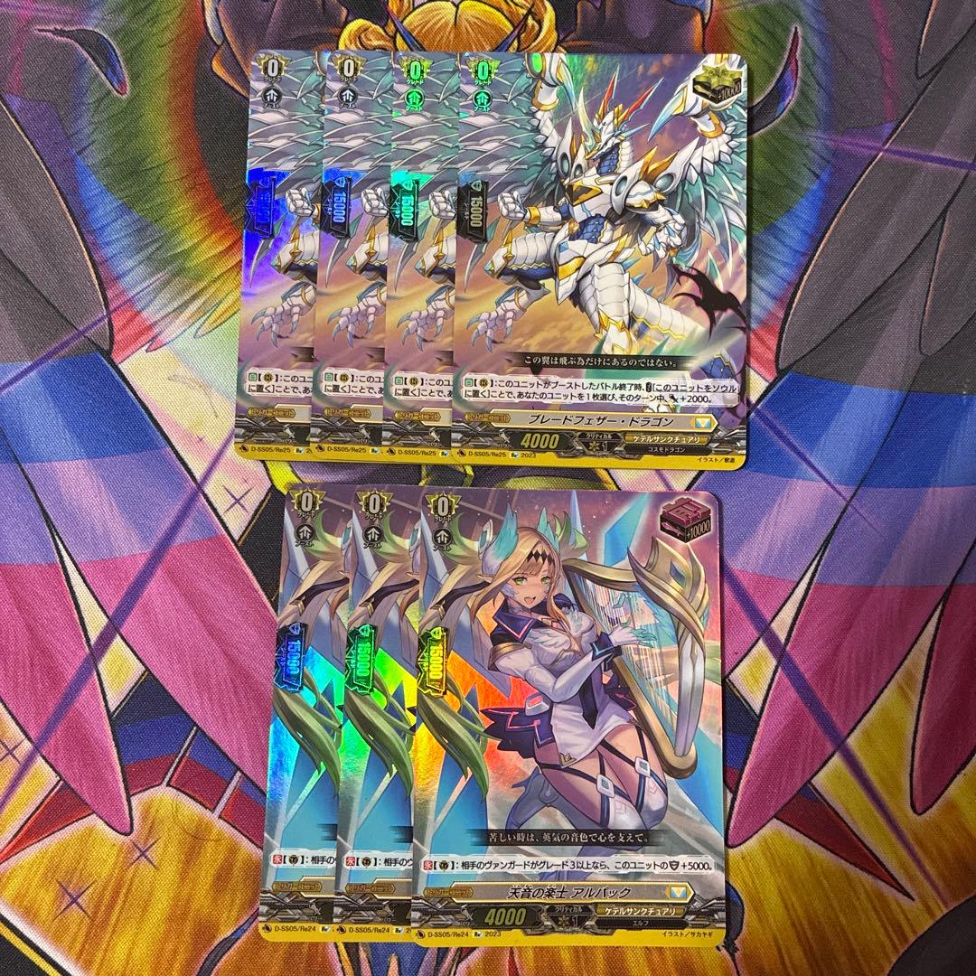 ブレードフェザー・ドラゴン、天音の楽士アルパック　 ホロ仕様　Re