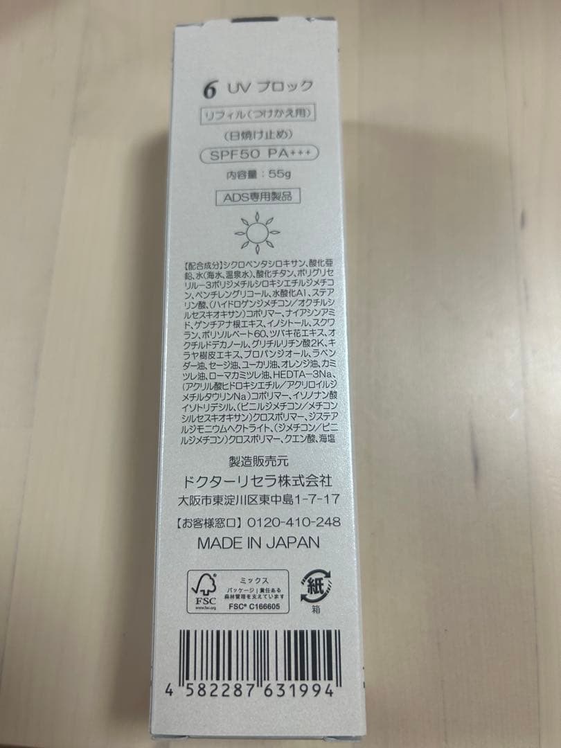 Dr.リセラ　6 UVブロックレフィル2本