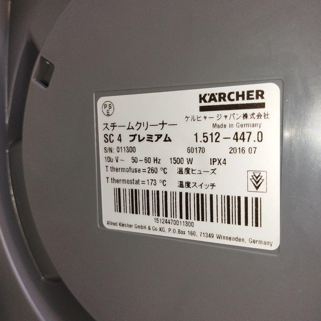 【未使用級】KARCHER ケルヒャー SC4 プレミアム 付属品多数