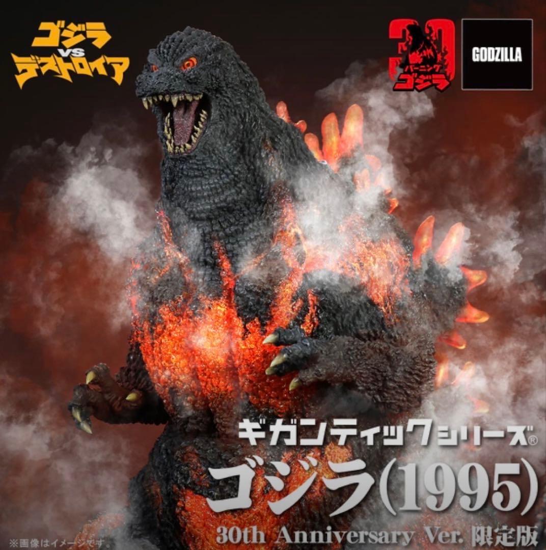 少年リック限定【発光ver】ゴジラ（1995）