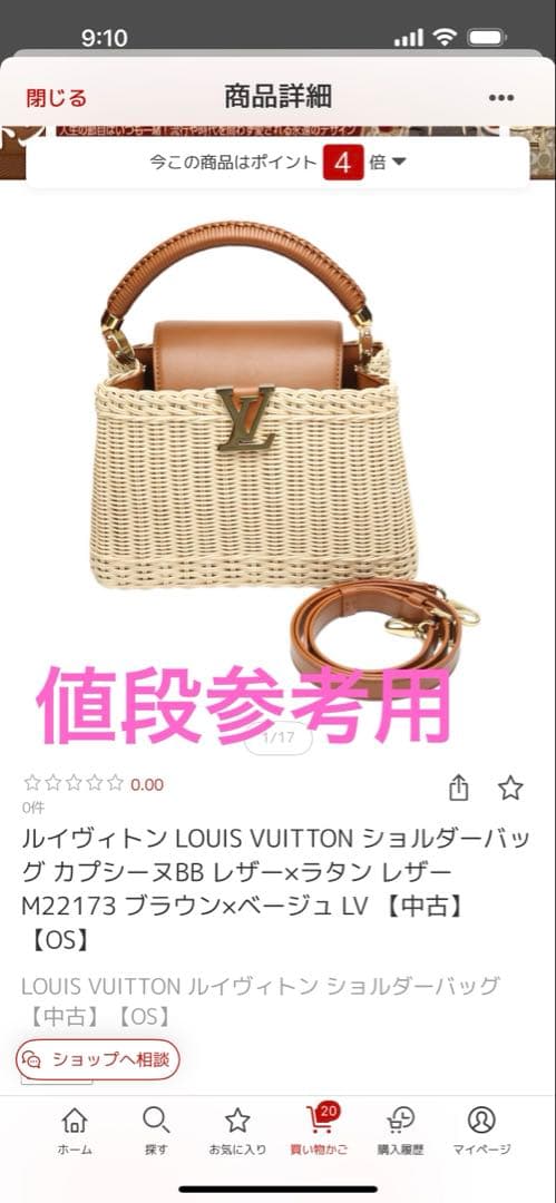 もこ　ルイヴィトン カプシーヌ BB ラタン　カゴバッグ