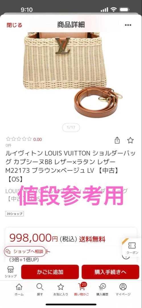 もこ　ルイヴィトン カプシーヌ BB ラタン　カゴバッグ