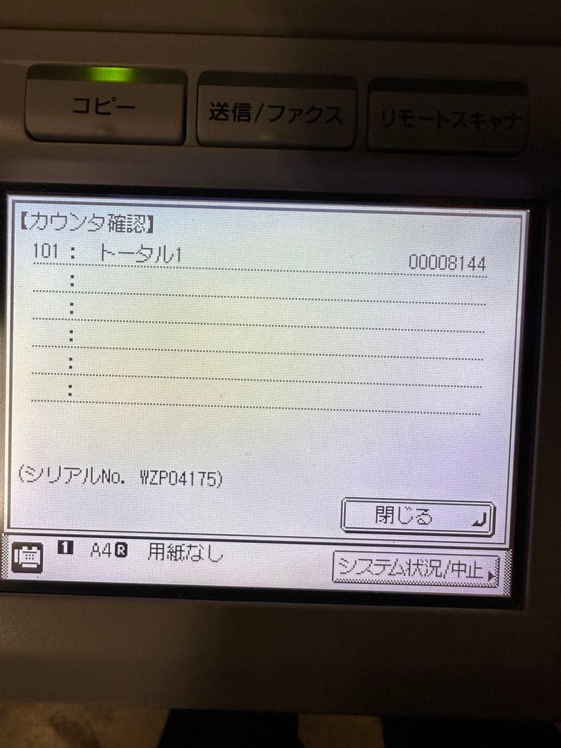 A3複合機 Canon/キャノン Satera MF7455DN キャスター付き