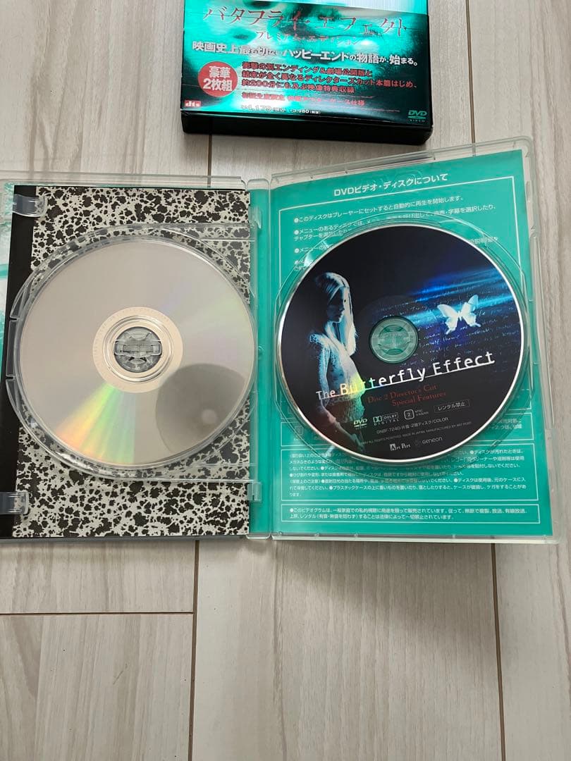 バタフライ・エフェクト プレミアム・エディション