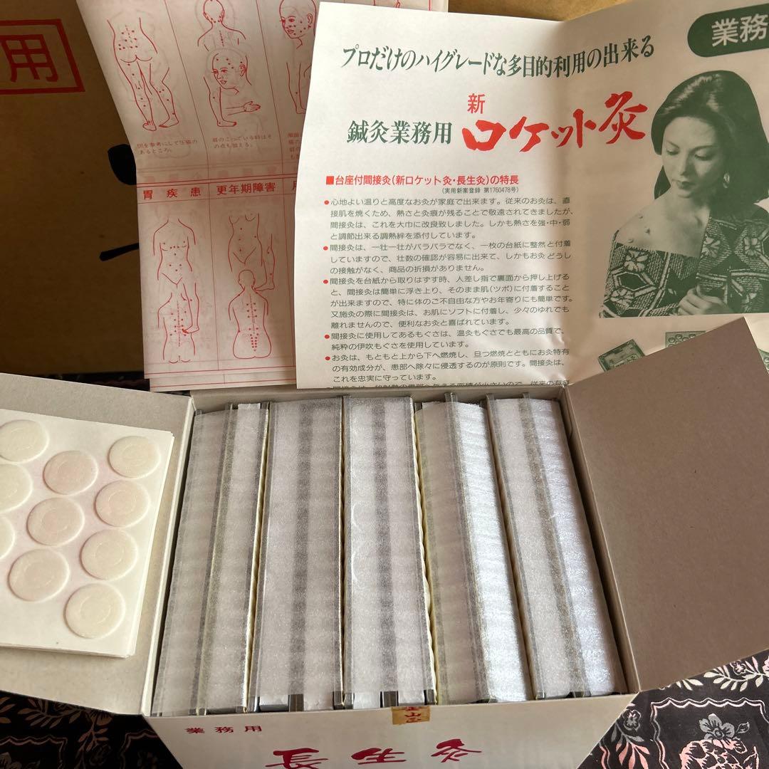 長生灸（ロケットシルバー）3000壮（残り1.5箱）