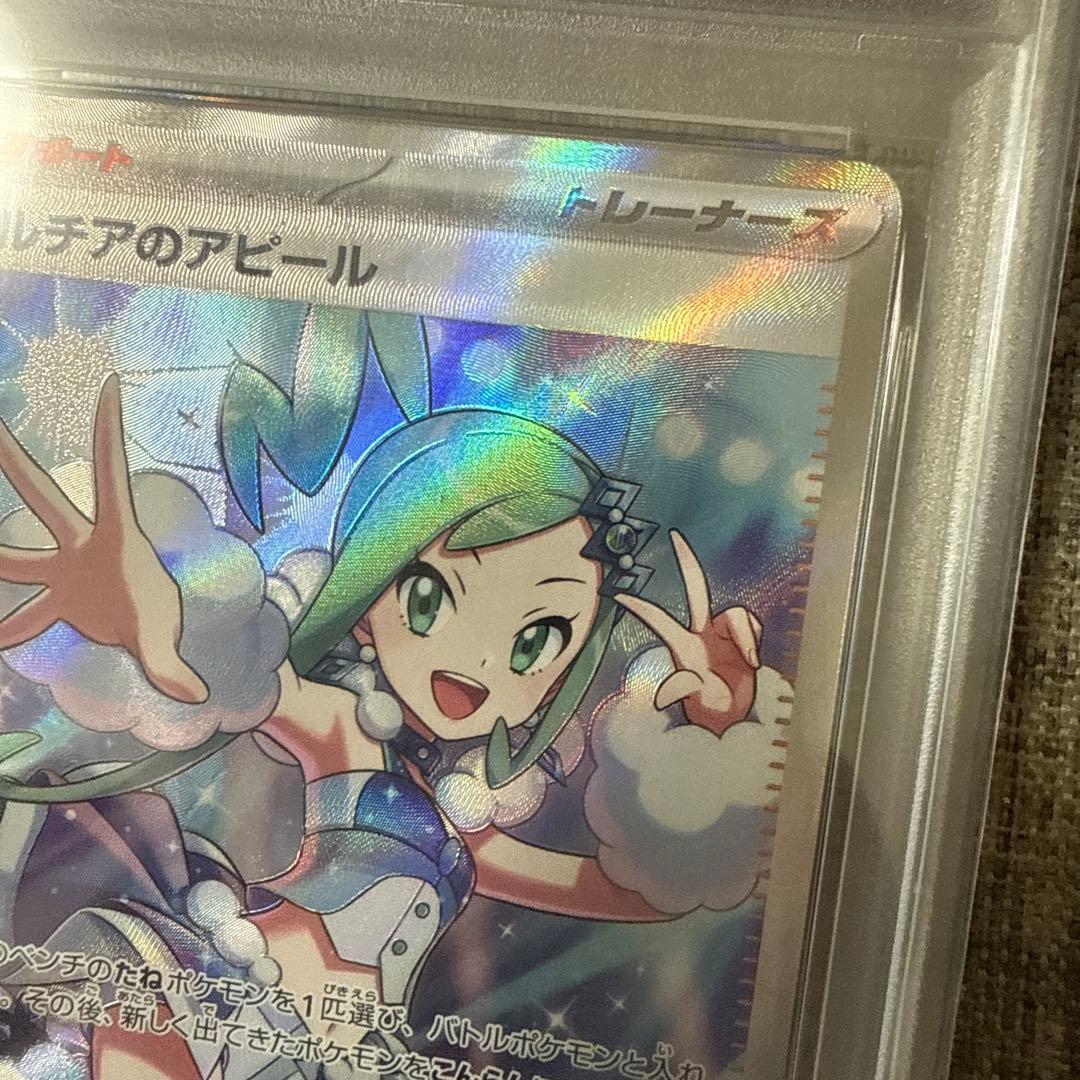 ルチアのアピール sr PSA10