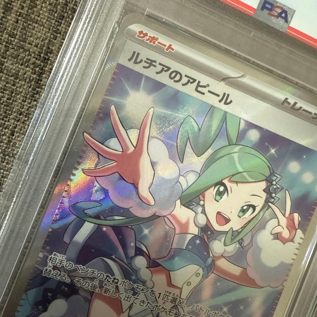 ルチアのアピール sr PSA10
