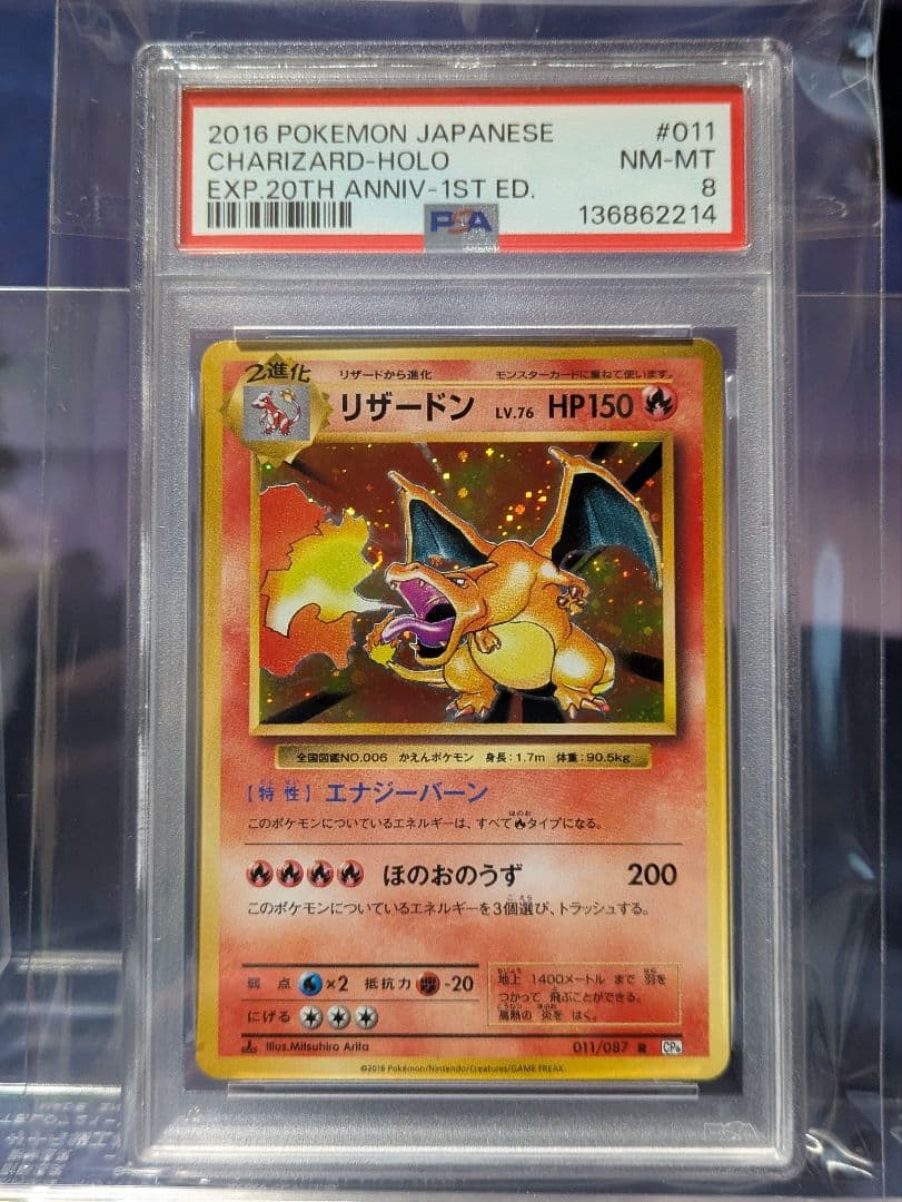 リザードン PSA8 20th Anniversary CP6 011/087