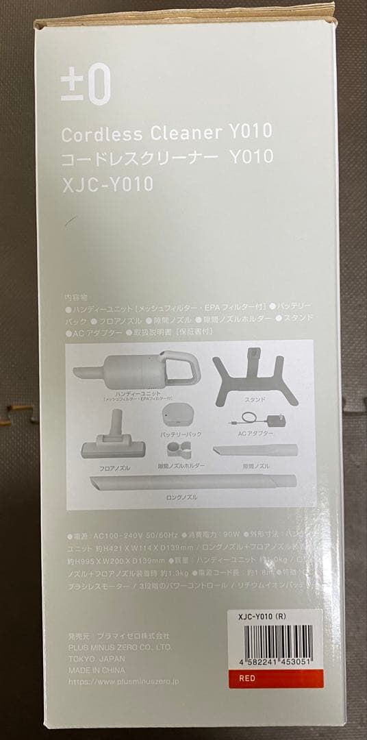 安心の保証付±0 プラスマイナスゼロ コードレスクリーナー レッド