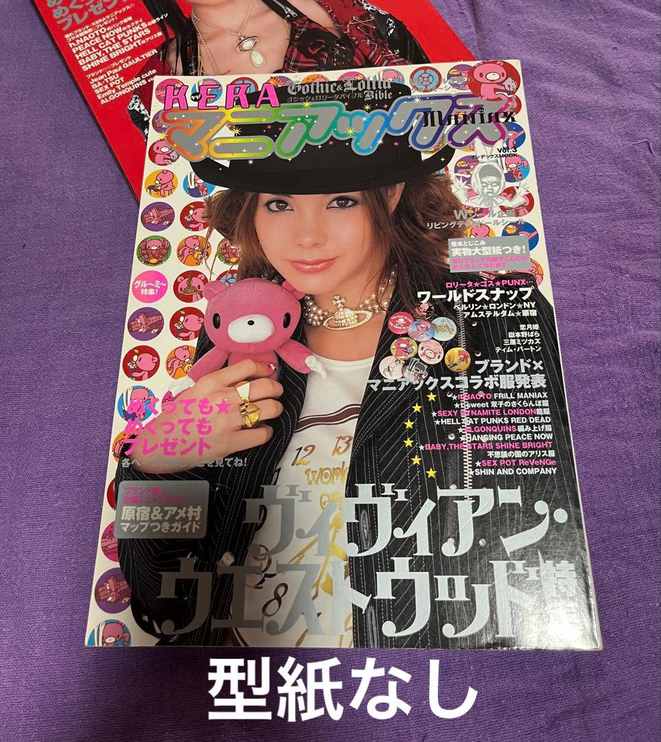 KERAマニアックス 6冊セット【難あり】