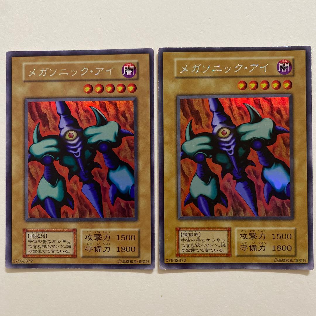 遊戯王　メガゾニック・アイ　初期　ウルトラシークレット