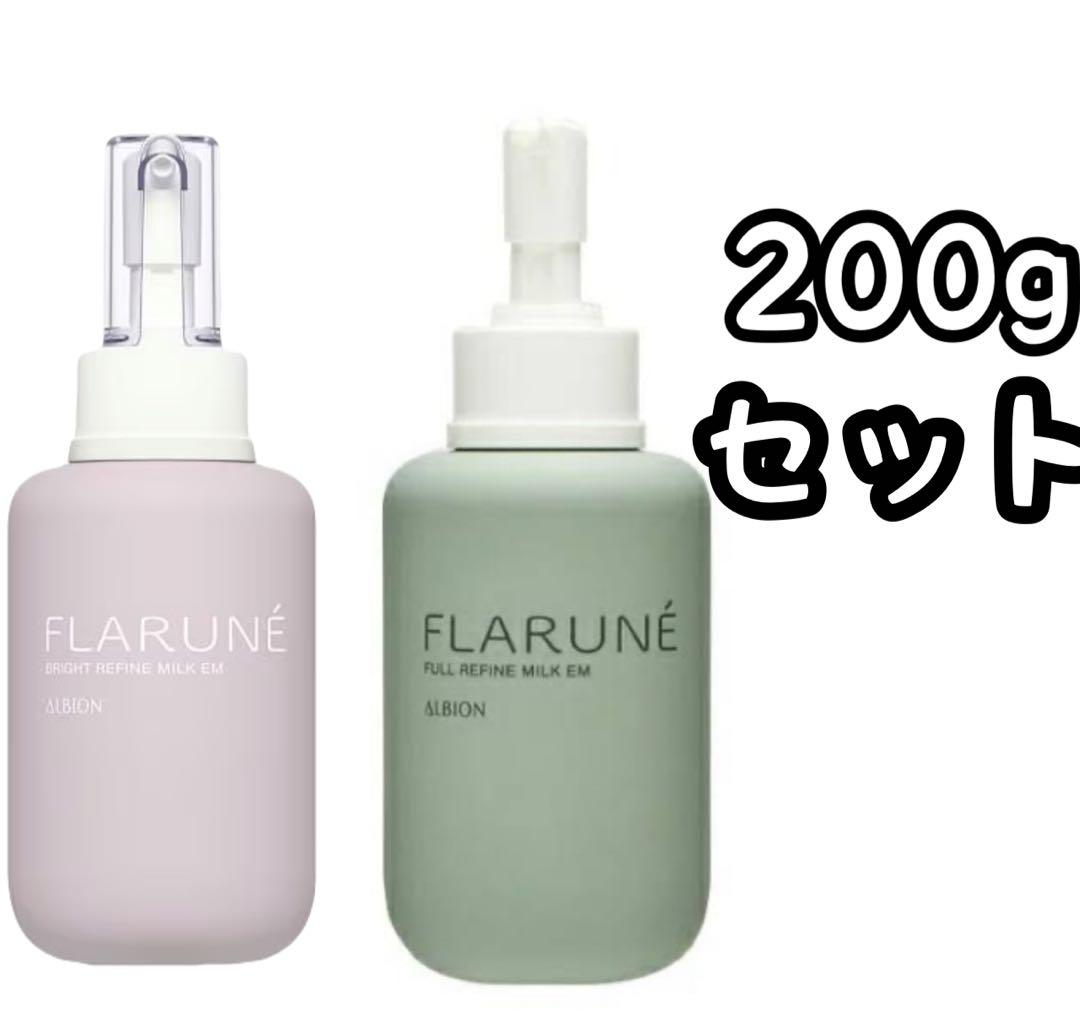 アルビオン　フラルネ　乳液2セット