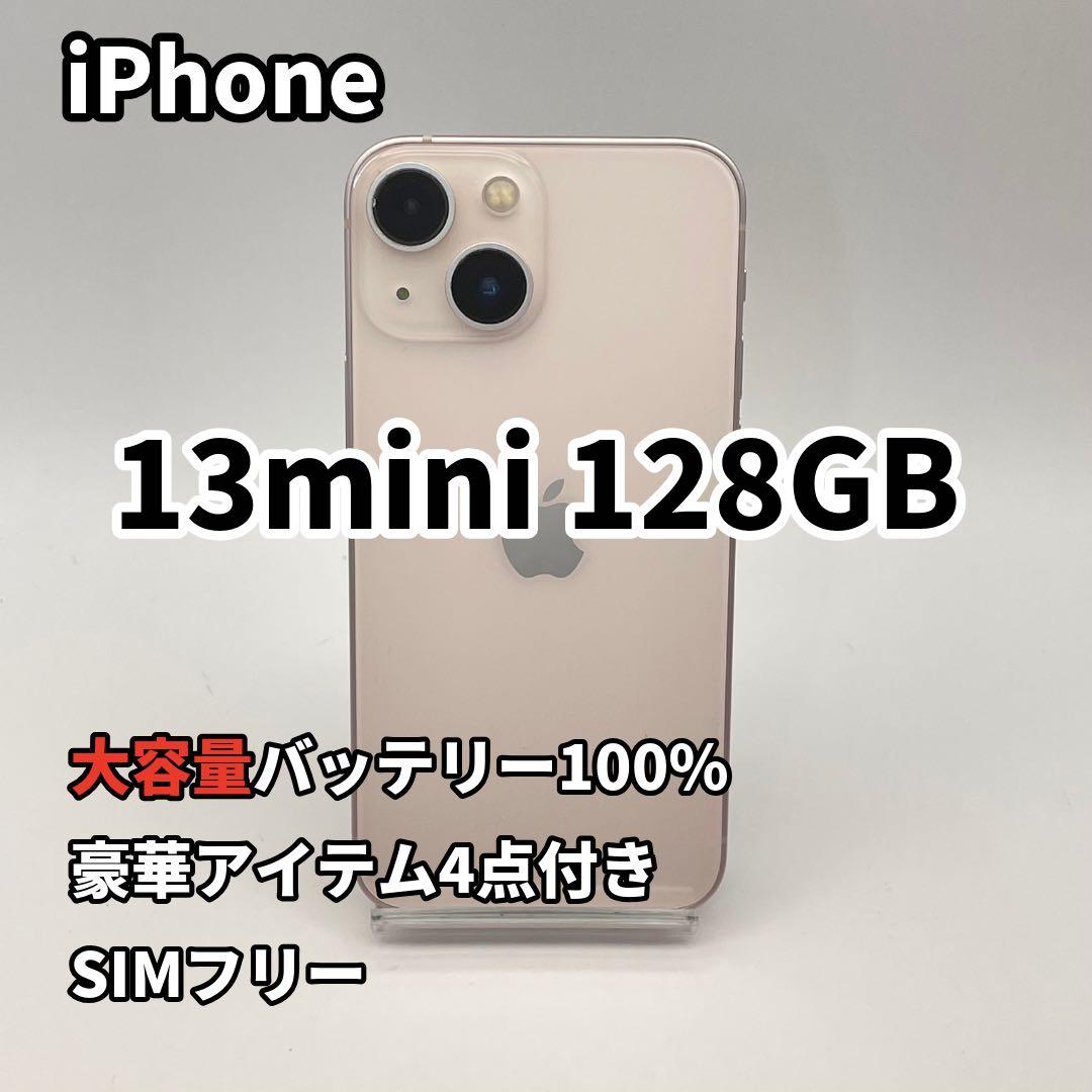 iPhone 13mini 128GB 大容量バッテリー新品100% ピンク