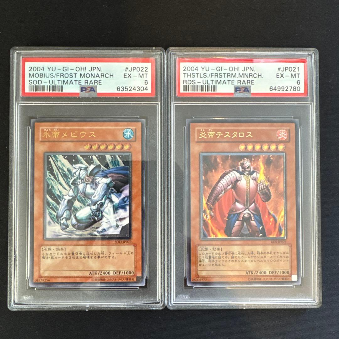 【PSA】氷帝メビウス 炎帝テスタロス　レリーフセット