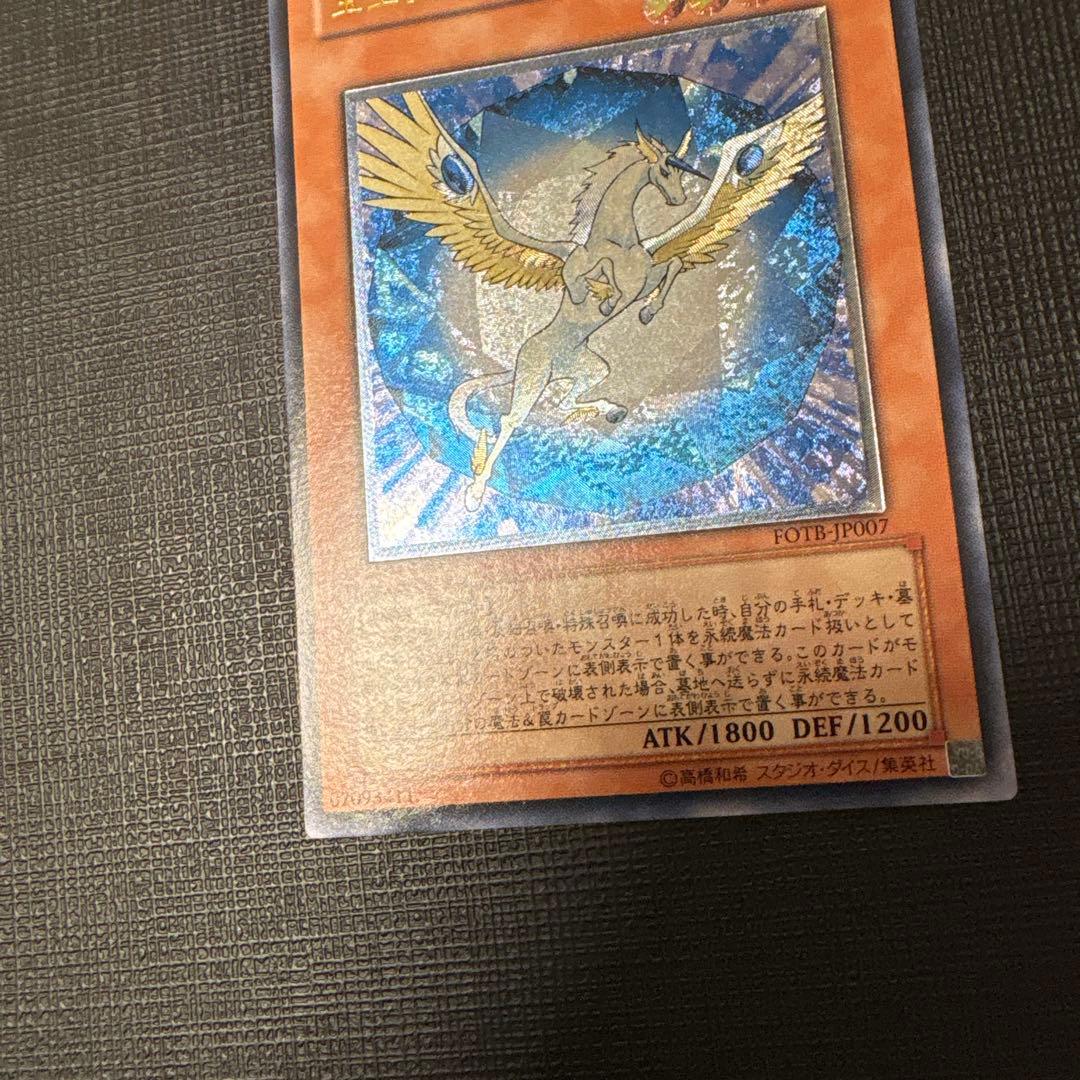 遊戯王　宝玉獣サファイア・ペガサス レリーフ　美品