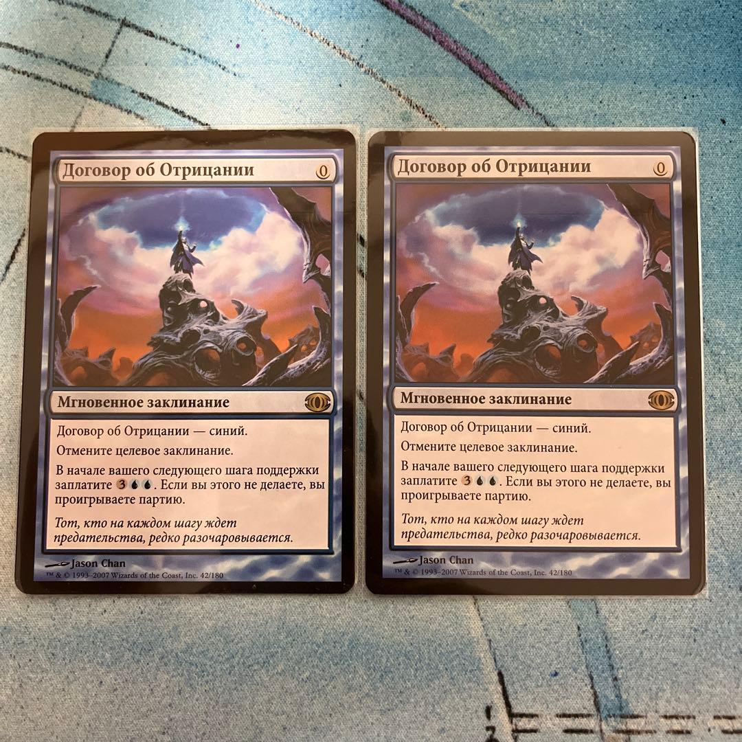 ロシア語　否定の契約　2枚