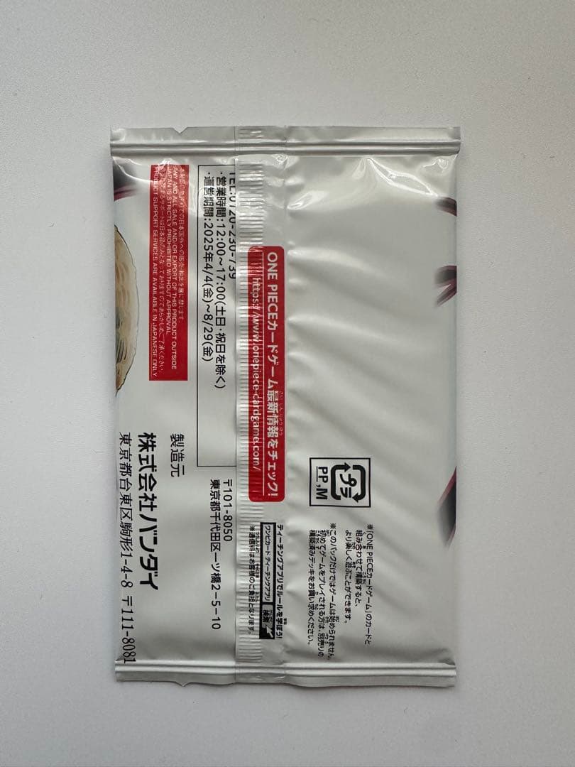 ワンピースカードゲーム　応募者全員サービス　少年ジャンプ19号　未開封品