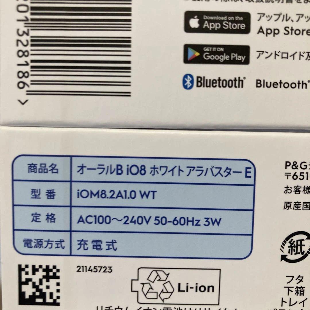 新品未開封Oral-B iO8 ホワイト アラバスター ブラウン オーラルB