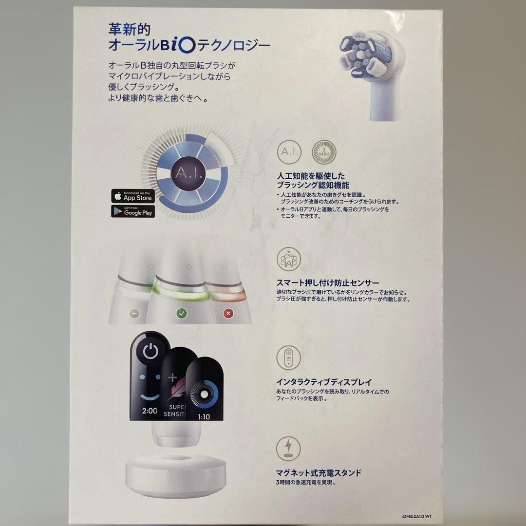 新品未開封Oral-B iO8 ホワイト アラバスター ブラウン オーラルB