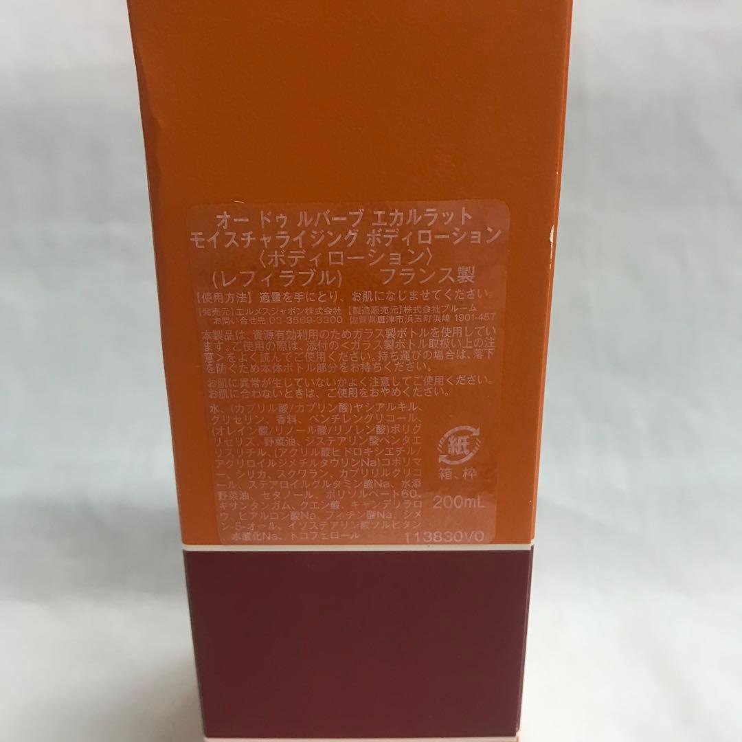 AL047　Hermès　オードゥルバーブエカルラット　ボディローション