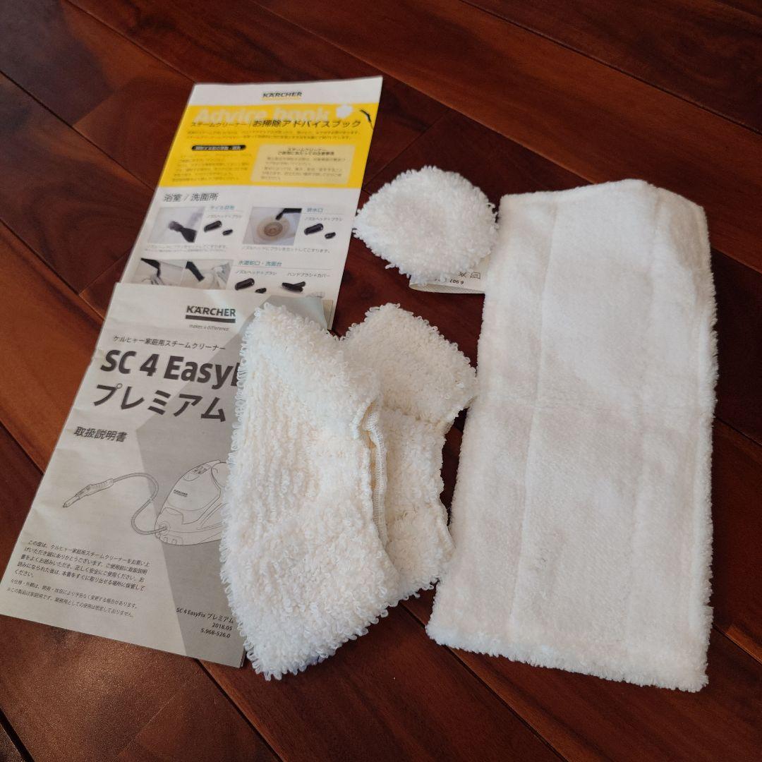 【美品】ケルヒャー KERCHER SC4 EASYFIX　プレミアム