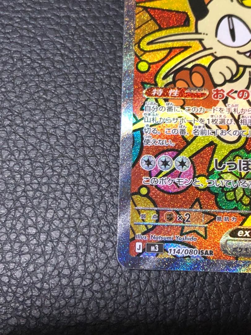 ポケモンカード　ニャースex SAR プレイ用