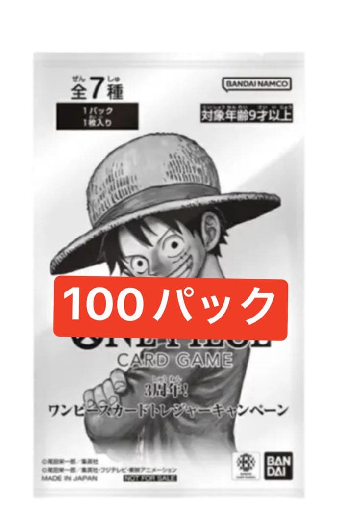ワンピースカード 3周年！ トレジャーキャンペーン プロモ 100枚セット