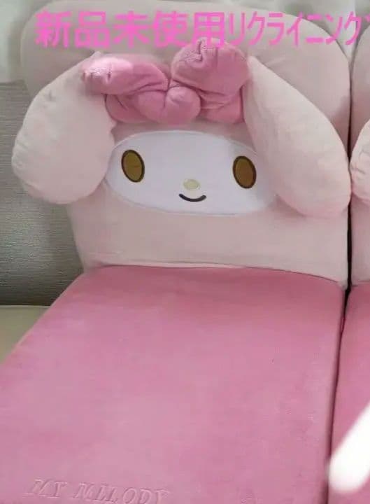 即購入OK☆MY MELODY リクライニング座椅子