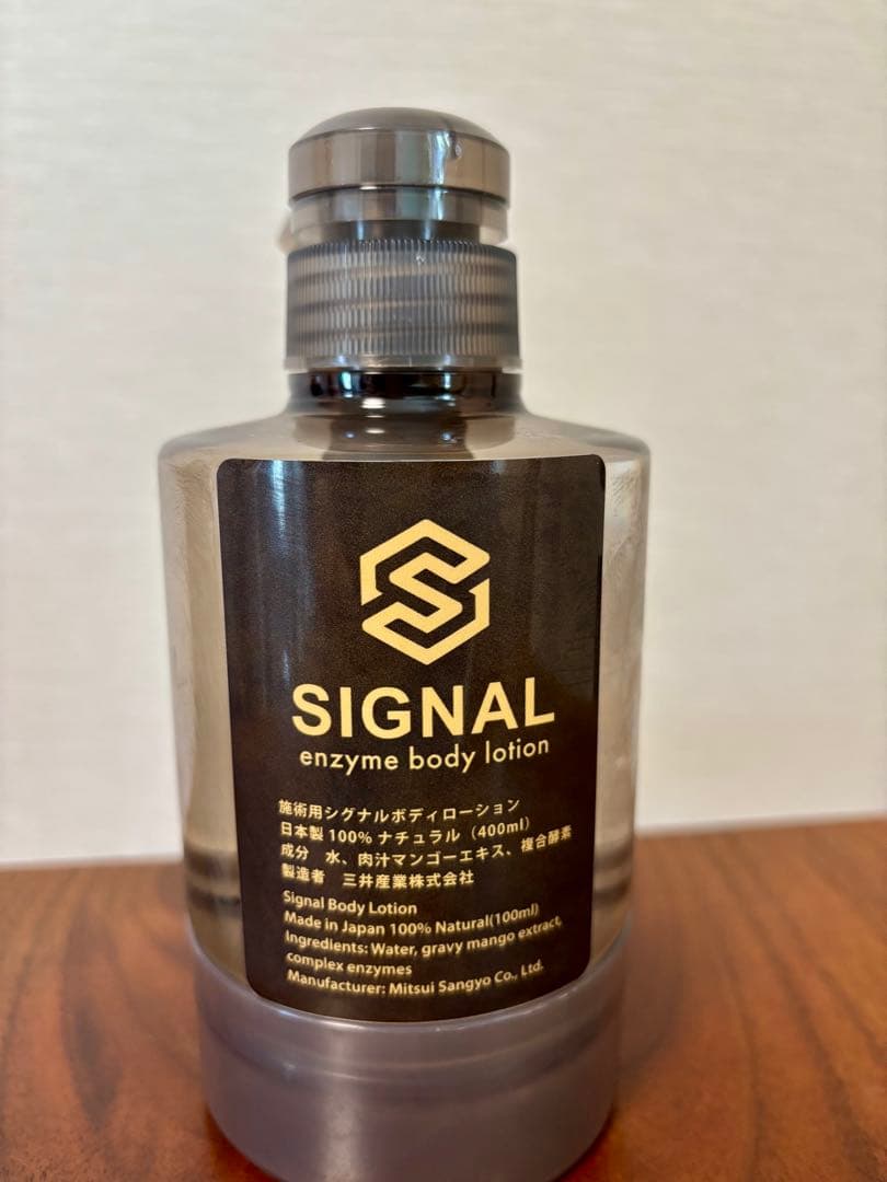 シグナルローション　2本セット