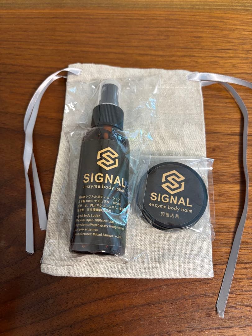 シグナルローション　2本セット