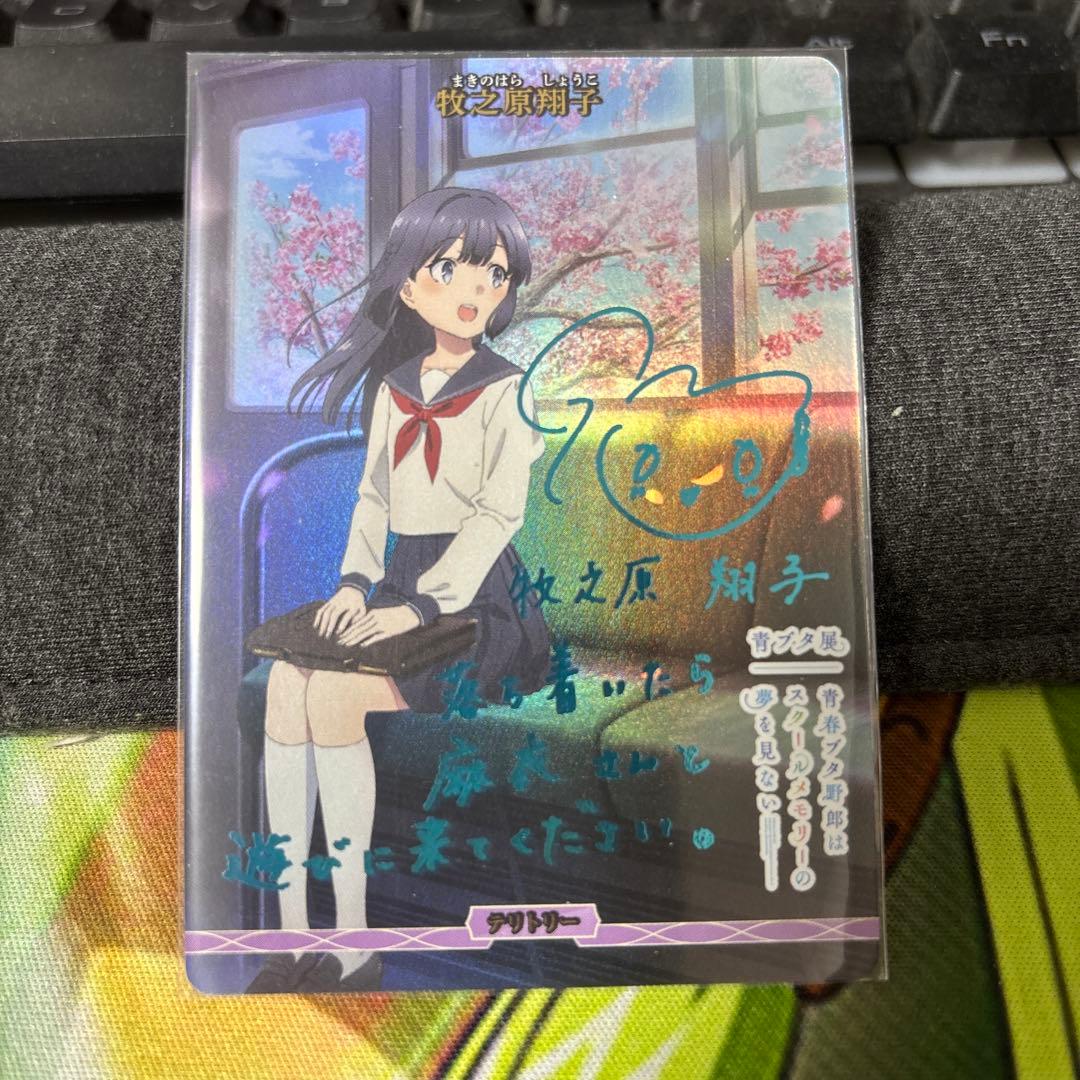 青春ブタ野郎　ビルディバイド　牧之原翔子　テリトリー　サイン　BT