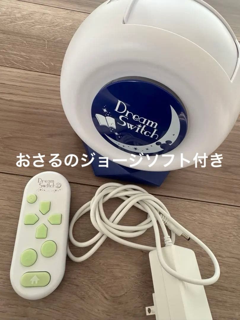 ディズニードリームスイッチ2 箱無し 説明書なし　おさるのジョージソフト付き