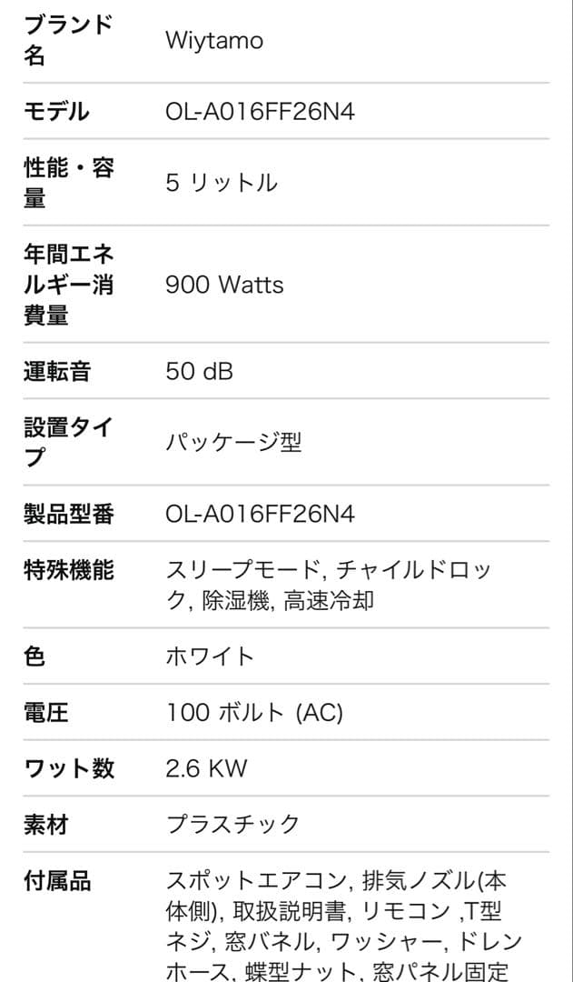 スポットクーラー 2.6Kw 8〜10畳対応 ポータブルエアコン　移動式クーラー