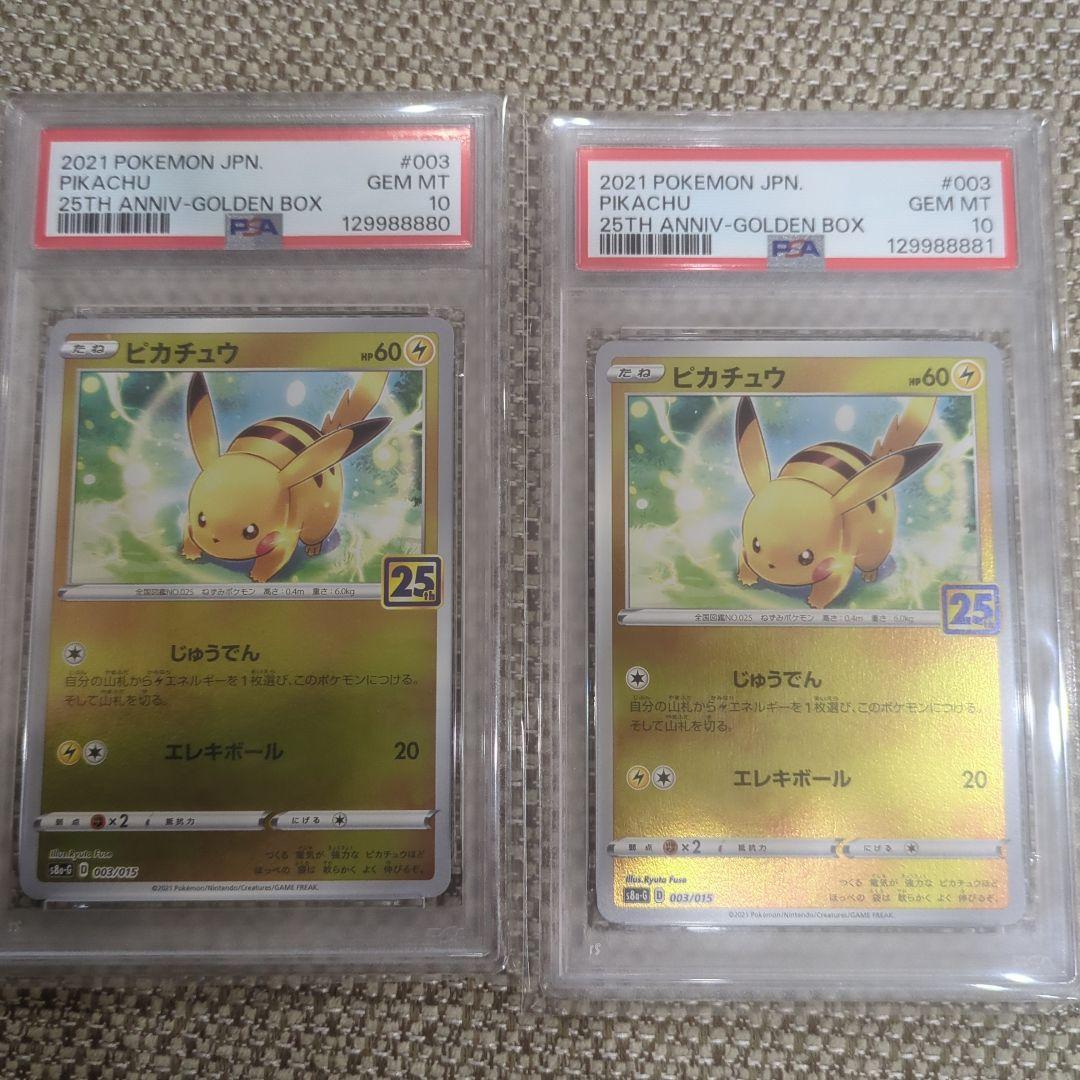 ポケモンカード ピカチュウ 25周年記念 PSA10連番