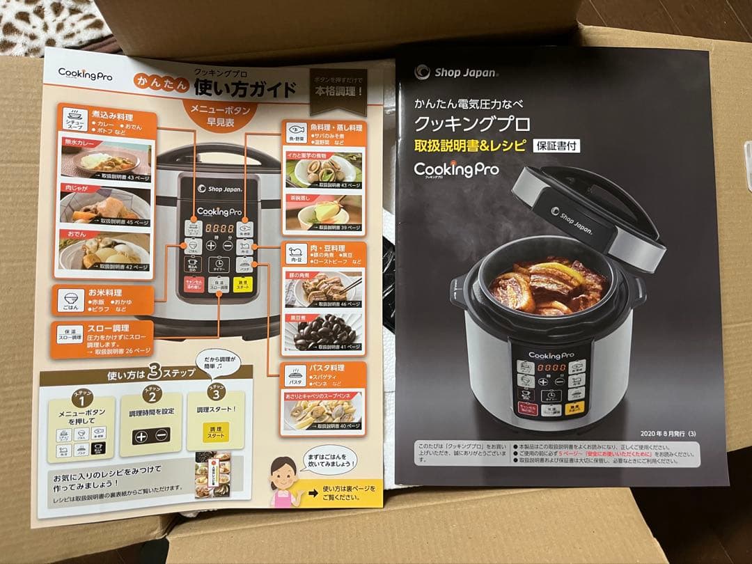 クッキングプロ　新品未使用