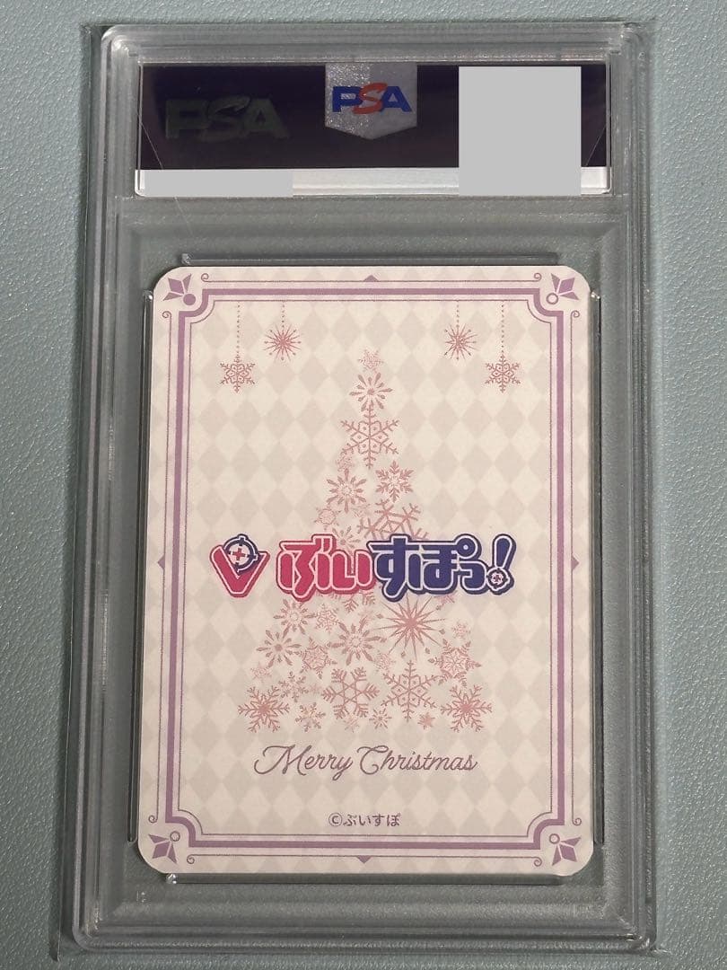 ぶいすぽクリスマスカード紫宮るなPSA10‼️