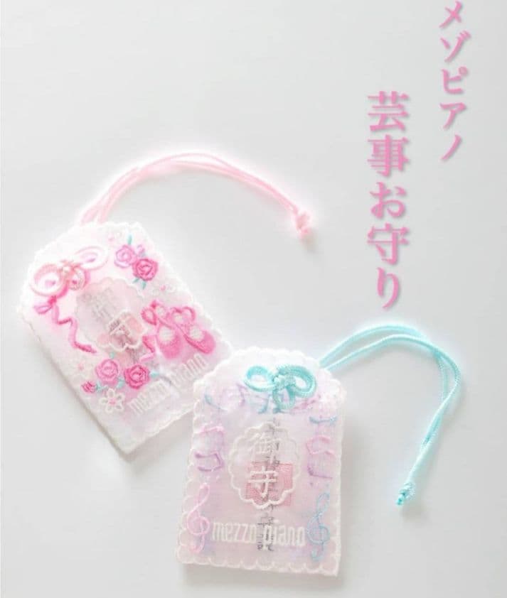 新品未使用　メゾピアノ　芸事お守り　嵐山車折神社　ピンク・ミント2個セット
