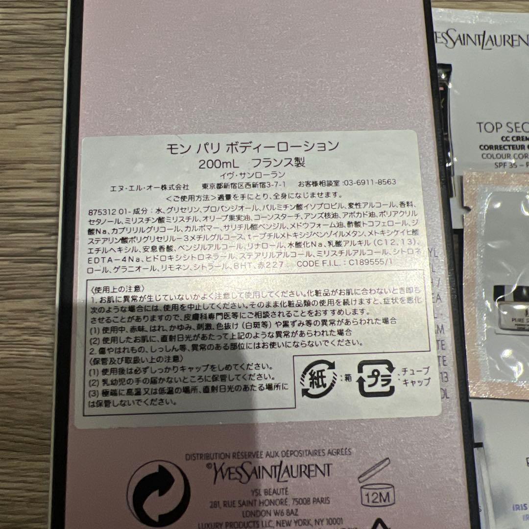 イブサンローラン ボディクローションモンパリ200ml