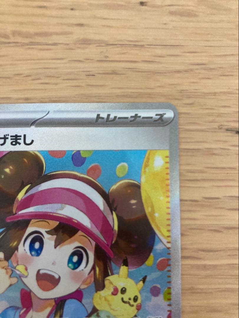 メイのはげまし トレーナーズカード