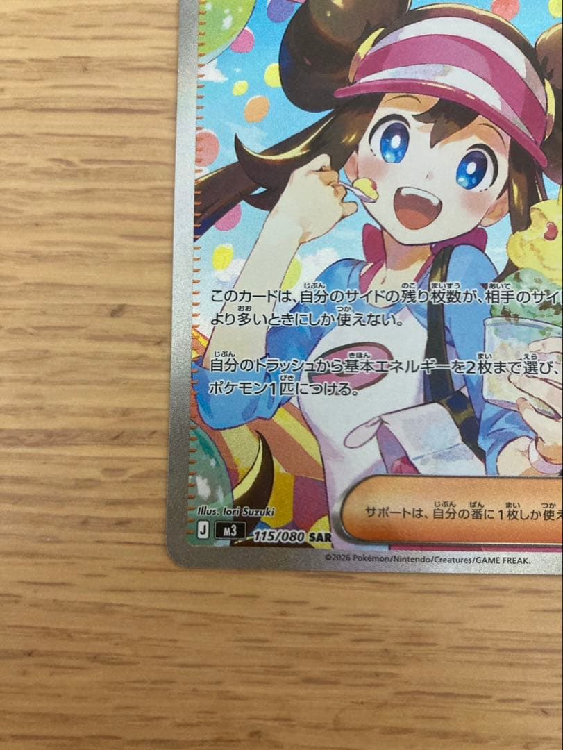 メイのはげまし トレーナーズカード