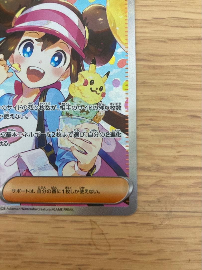 メイのはげまし トレーナーズカード